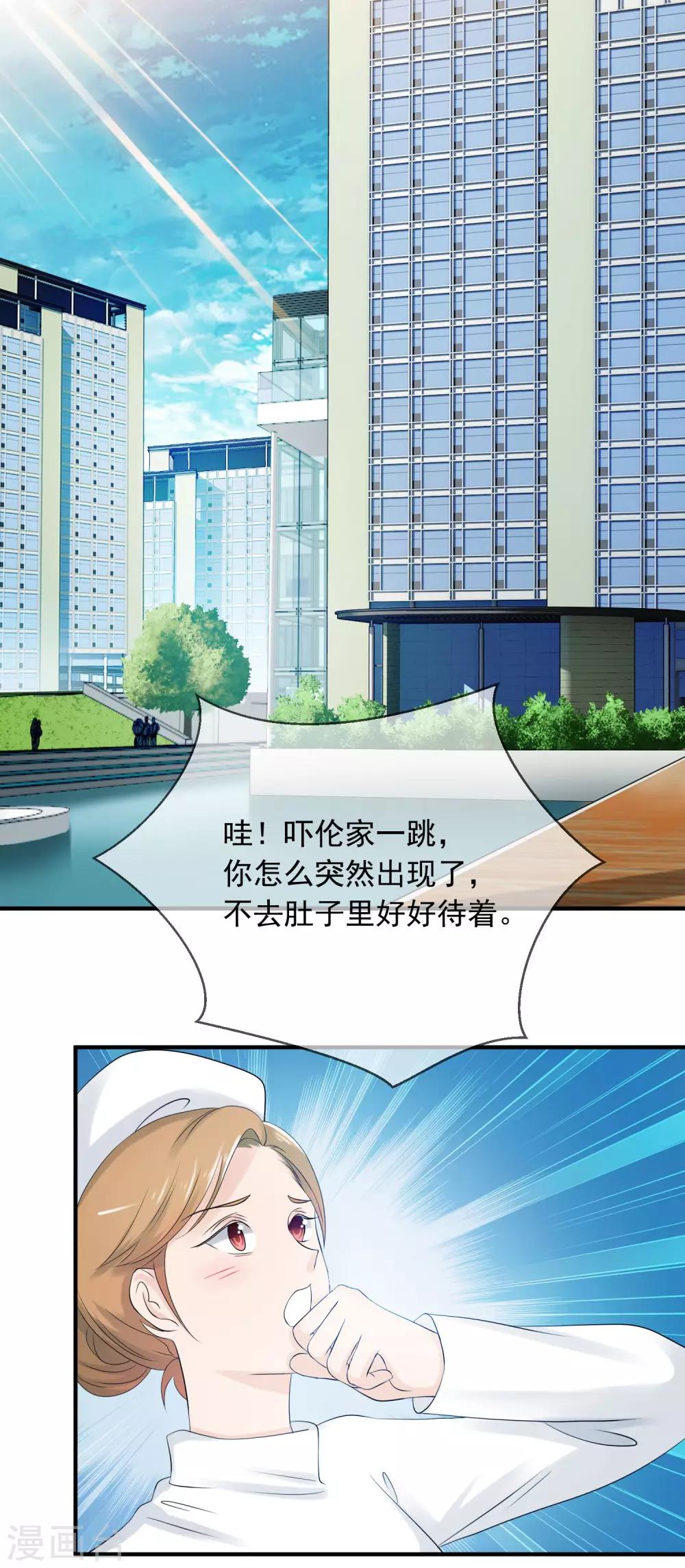 第3话 请你替我去上班吧-第4话