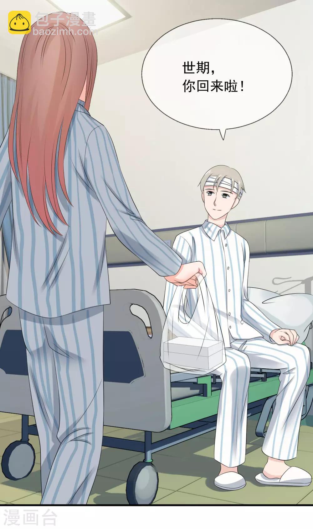 第3话 请你替我去上班吧-第4话