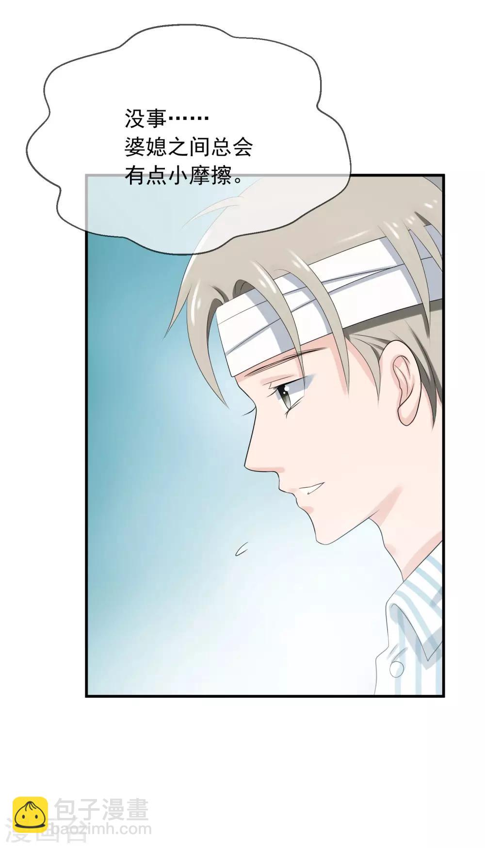 第3话 请你替我去上班吧-第4话