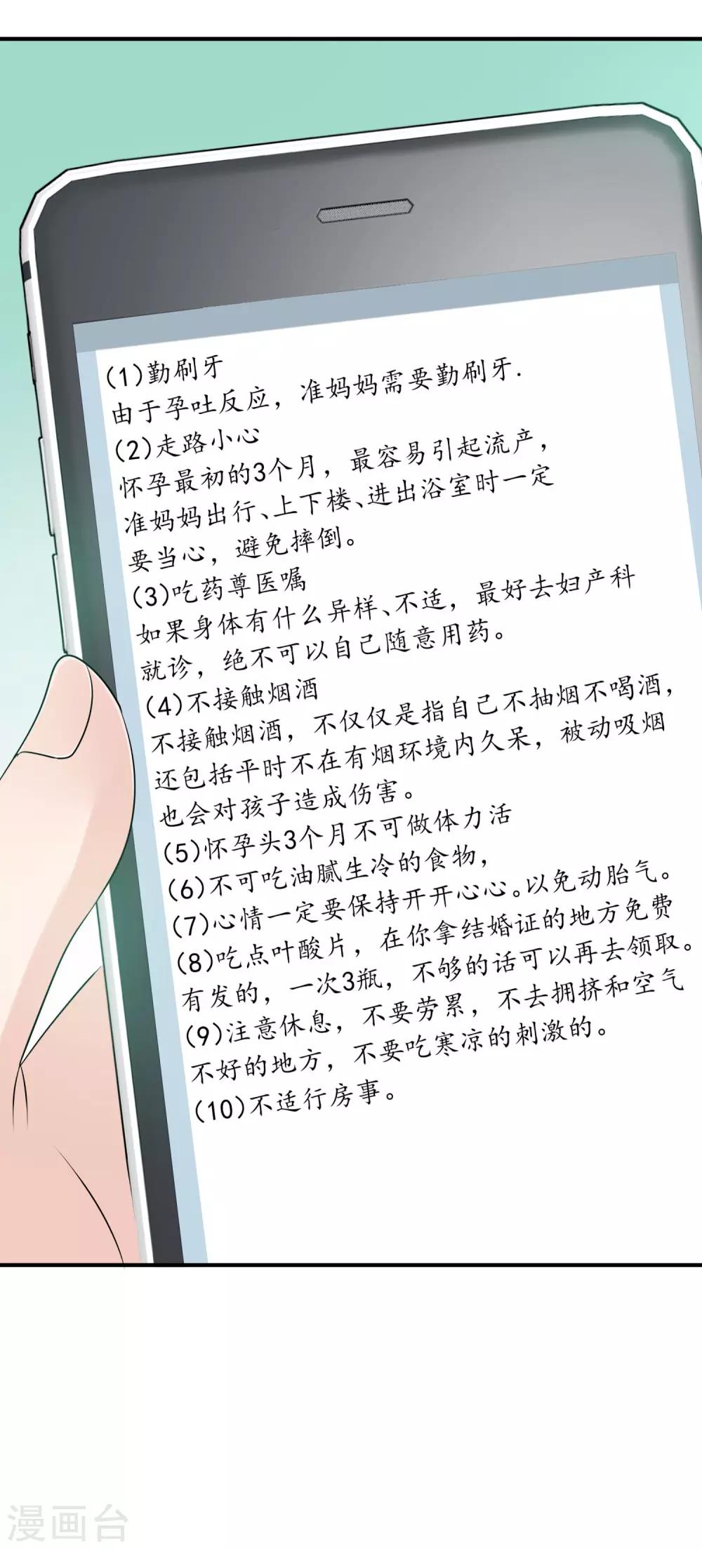 老公，你有喜了 - 第3話 請你替我去上班吧 - 1