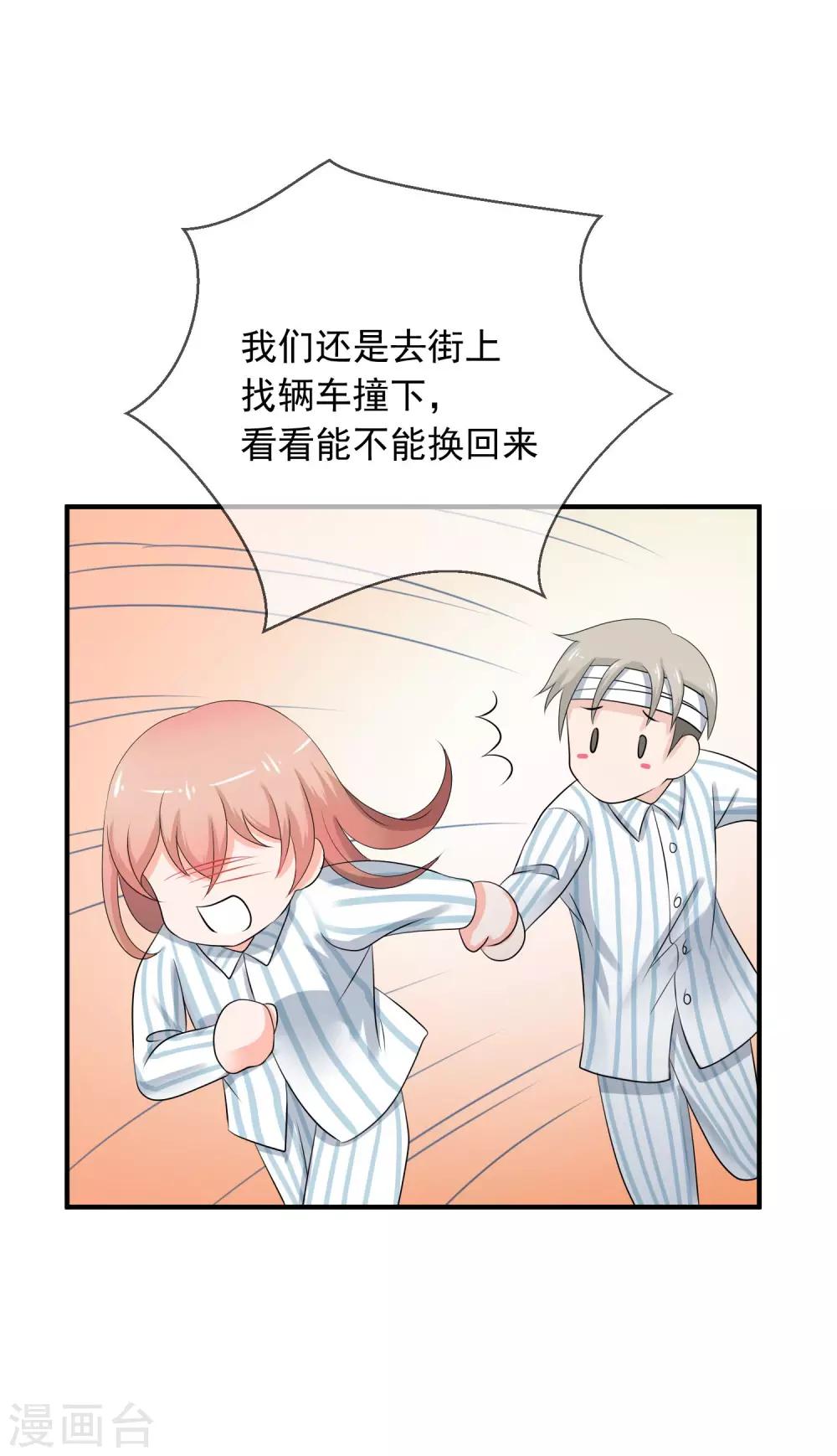 第3话 请你替我去上班吧-第4话