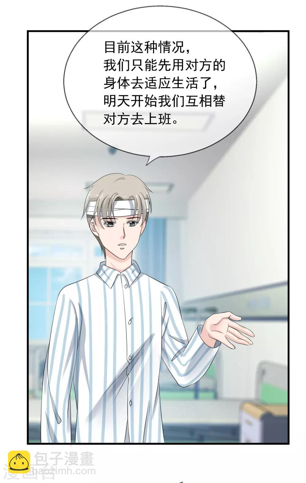 第3话 请你替我去上班吧-第4话