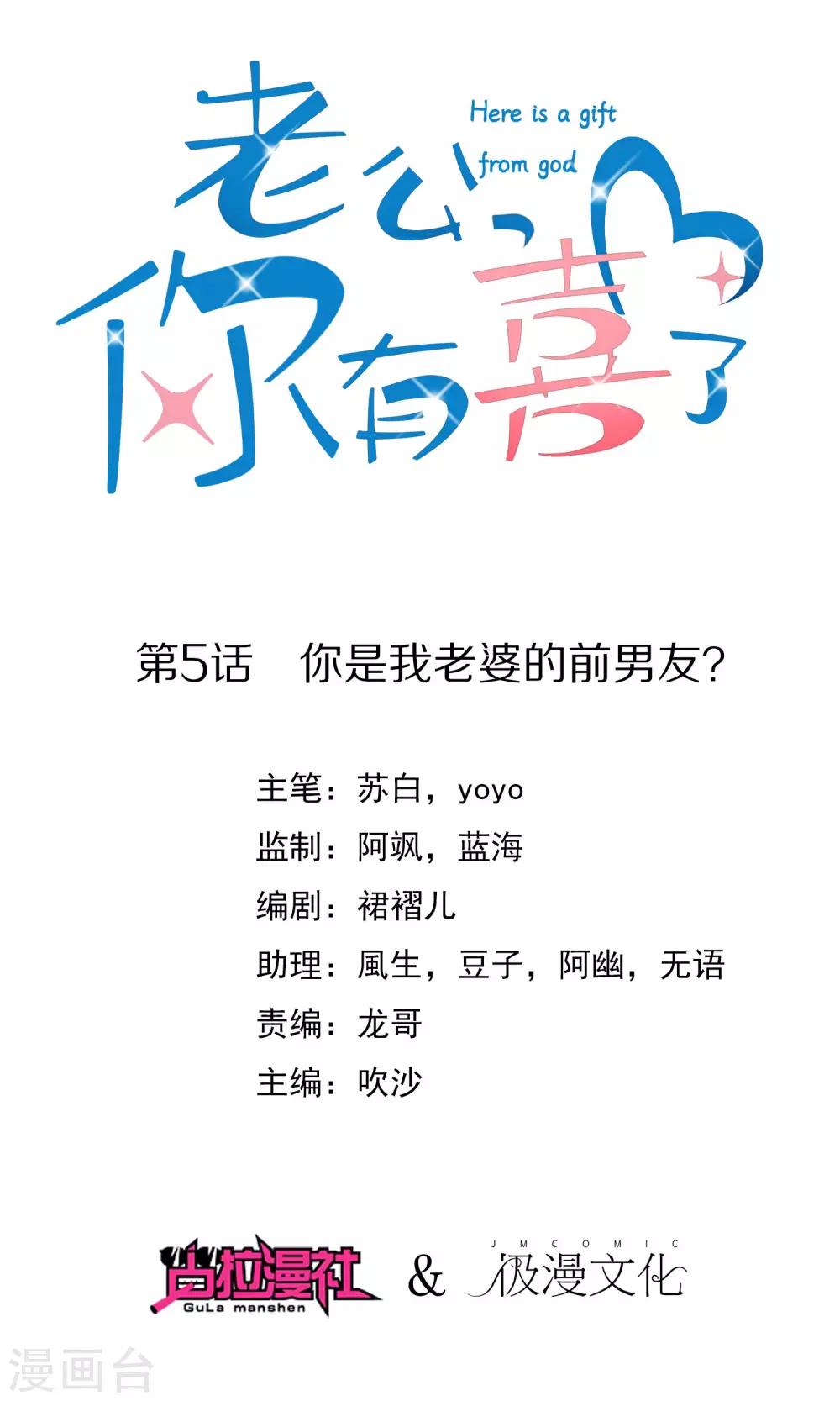 第5话 你是我老婆的前男友？-第6话