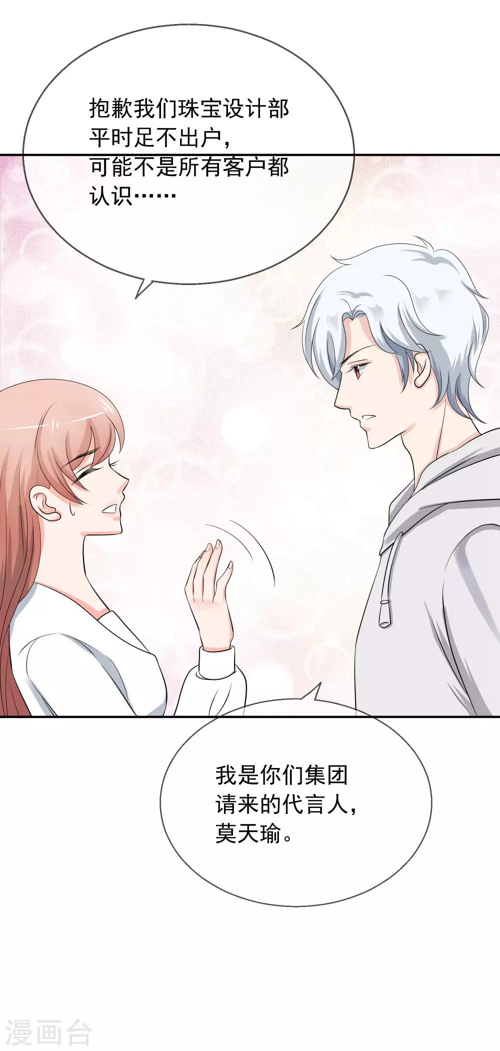 第5话 你是我老婆的前男友？-第6话