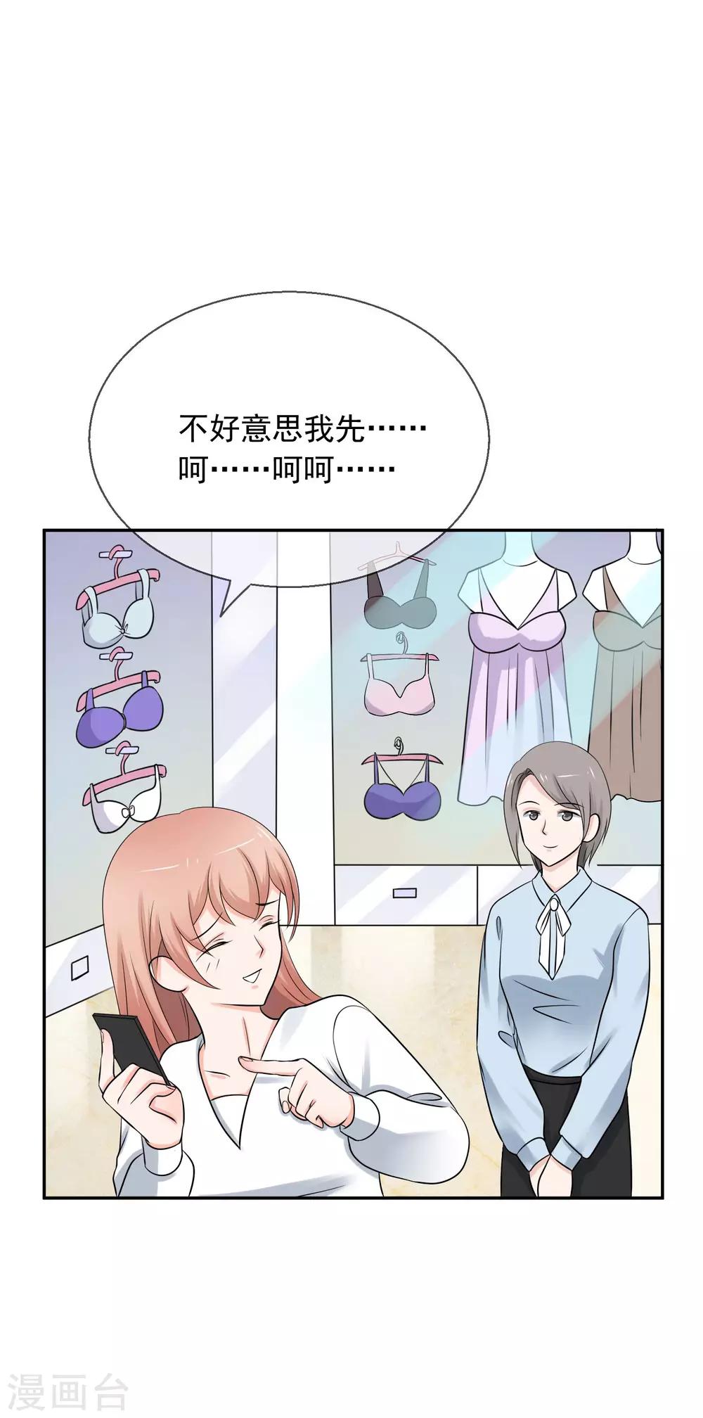 第5话 你是我老婆的前男友？-第6话