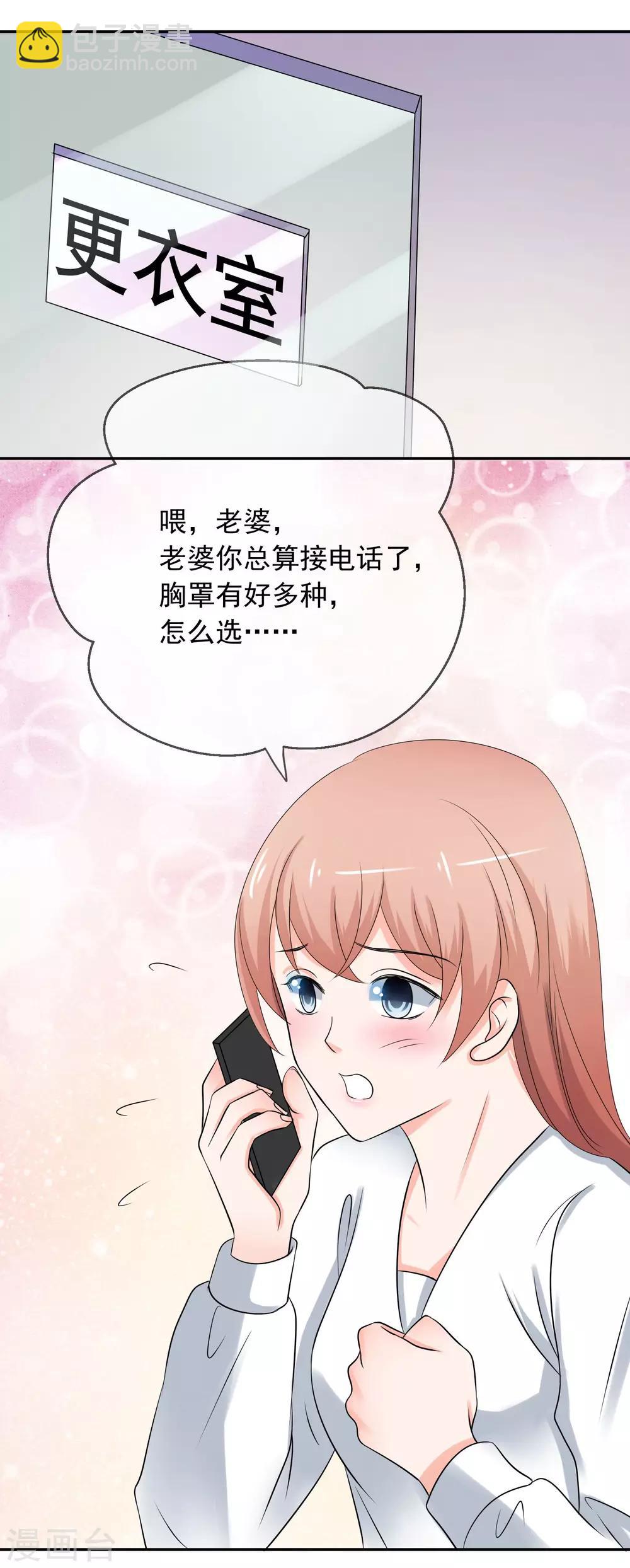 第5话 你是我老婆的前男友？-第6话