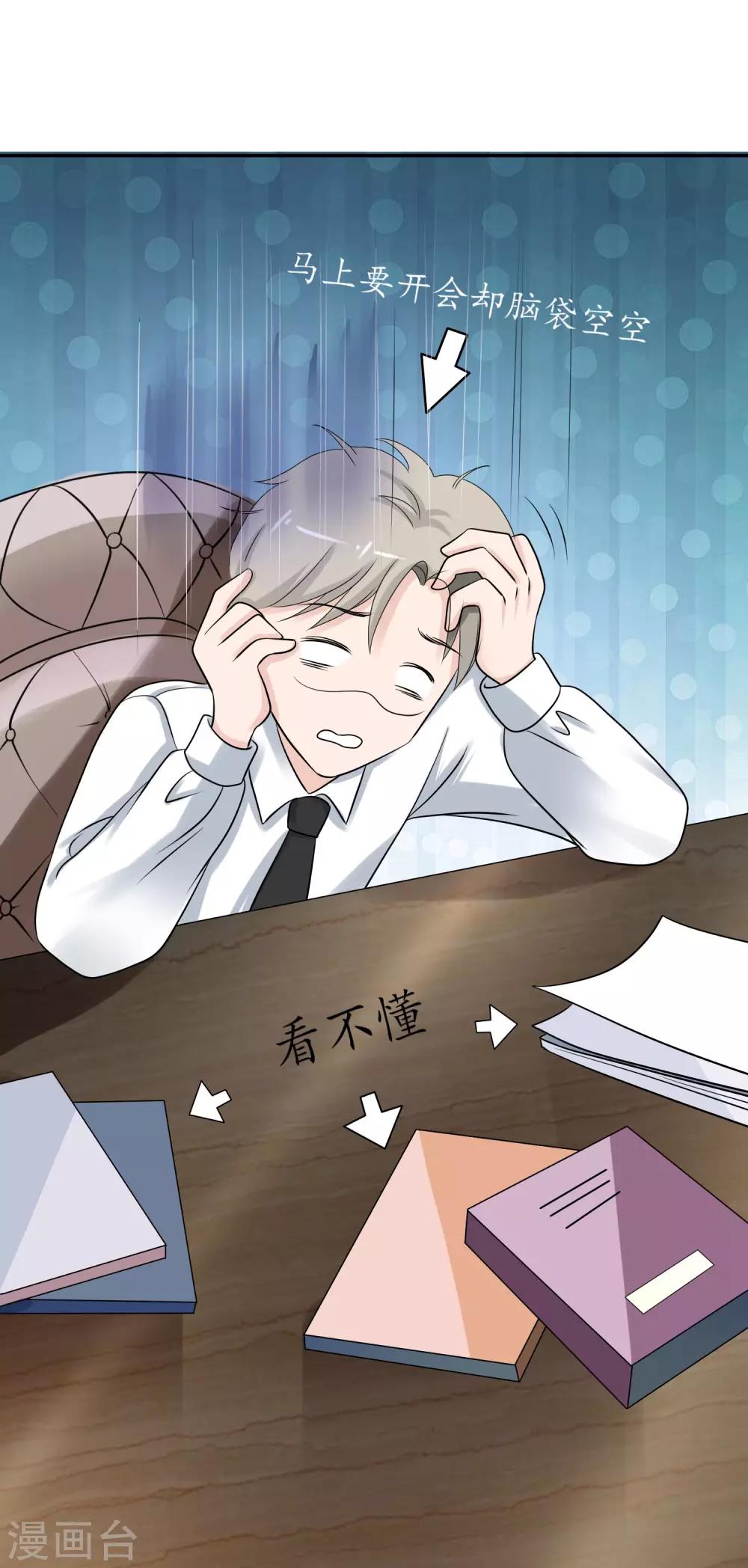 第5话 你是我老婆的前男友？-第6话