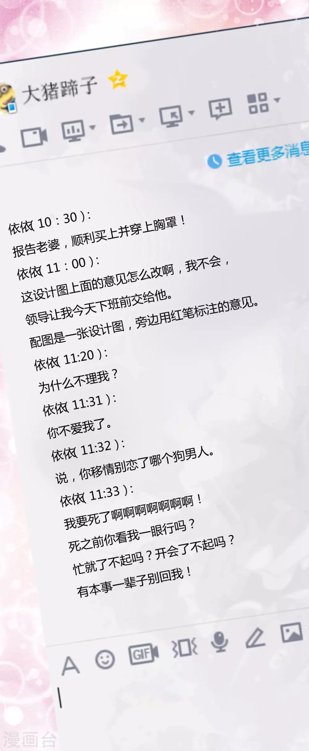 第5话 你是我老婆的前男友？-第6话