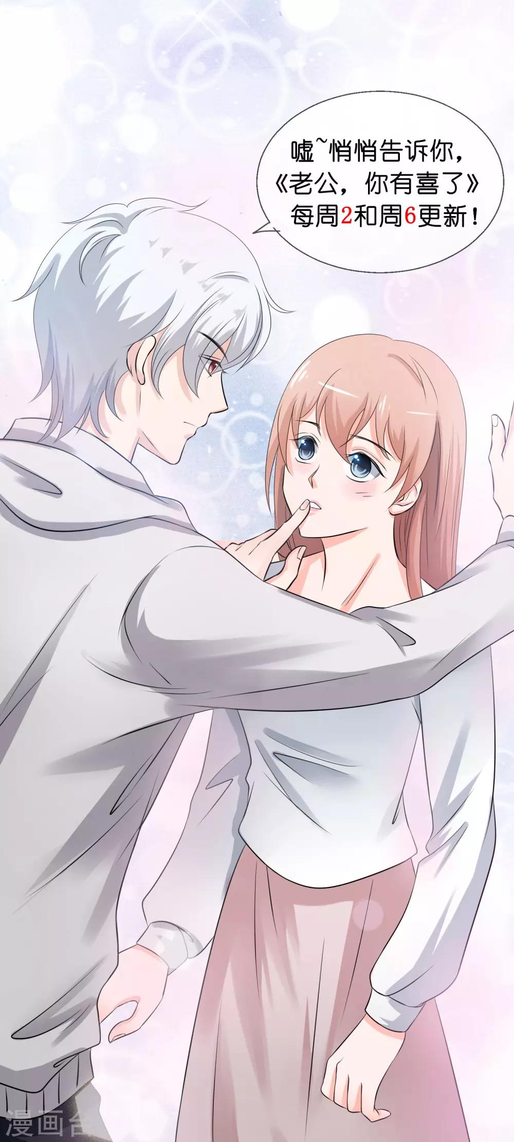 第5话 你是我老婆的前男友？-第6话