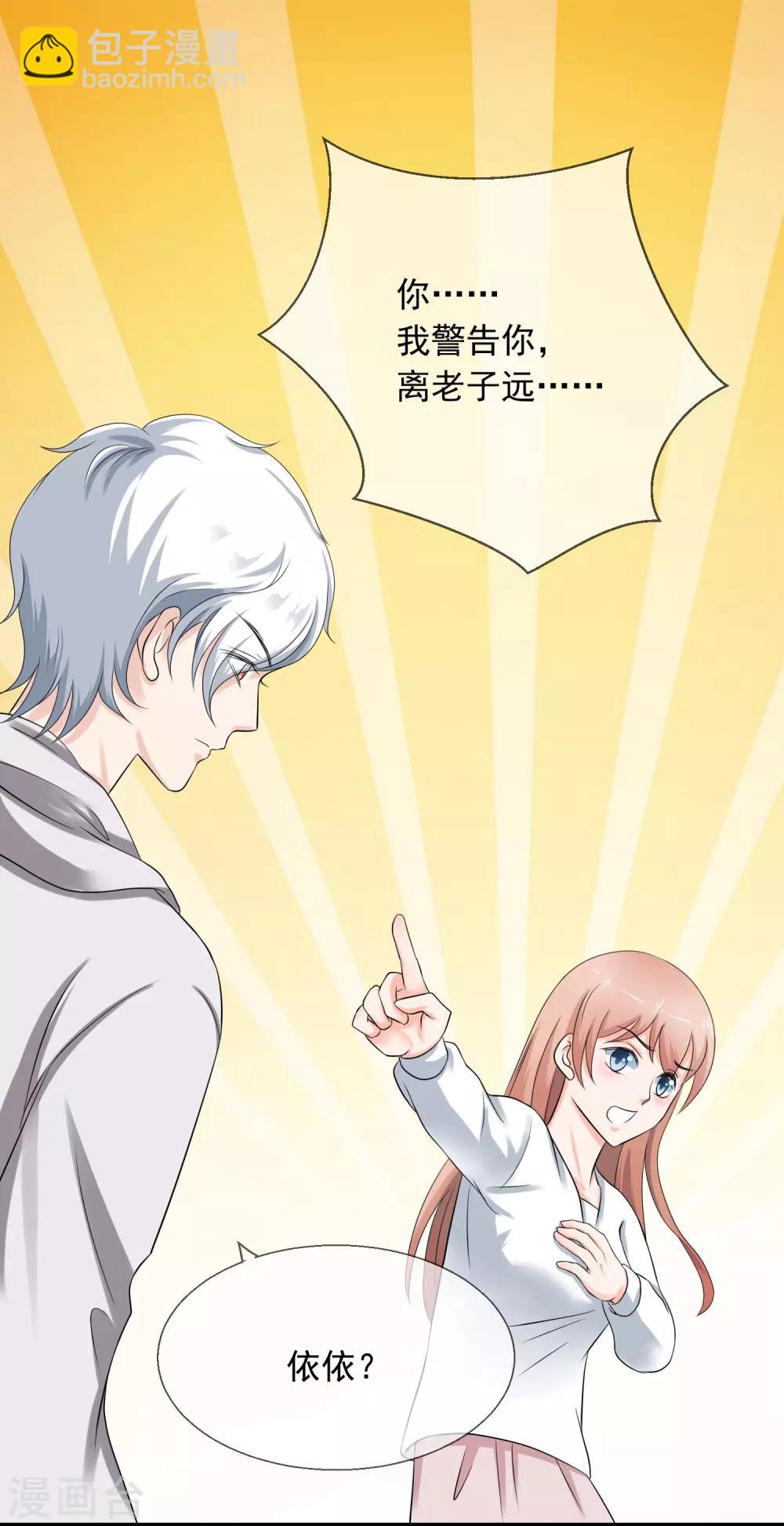 第5话 你是我老婆的前男友？-第6话