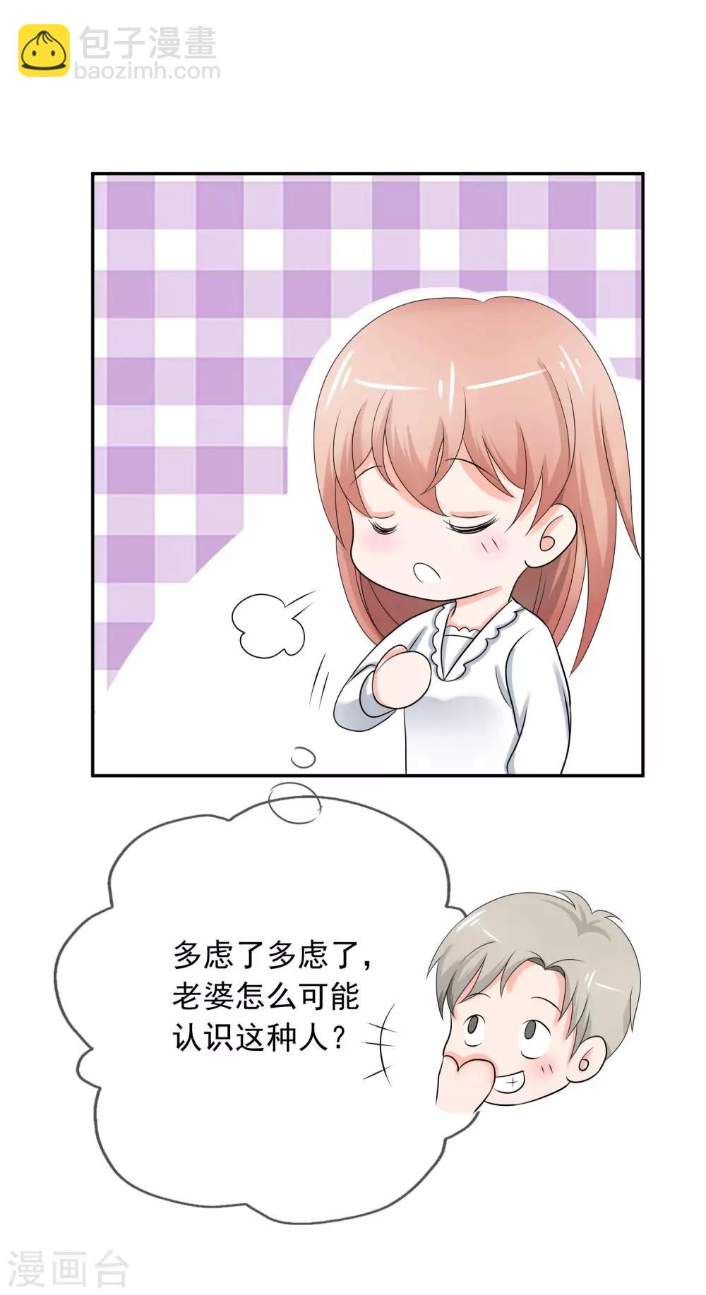 第5话 你是我老婆的前男友？-第6话