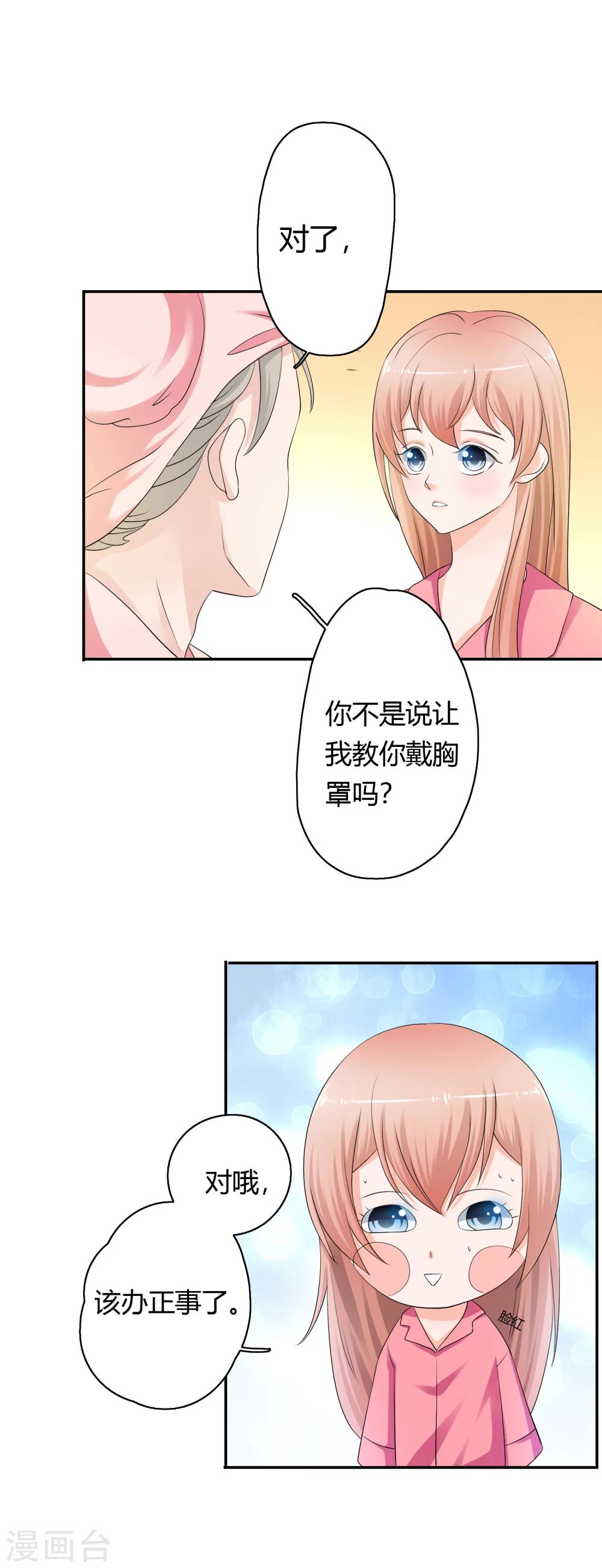 第9话 探究内衣的穿法-第10话