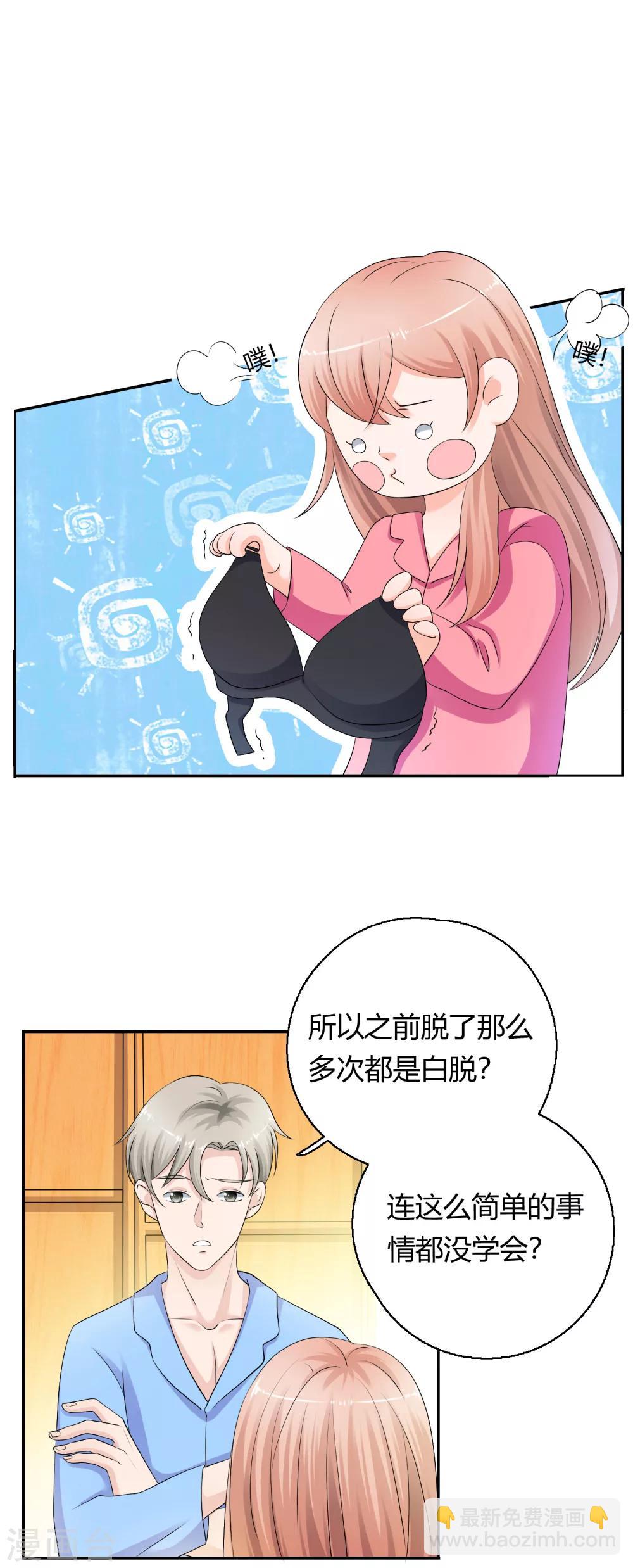 第9话 探究内衣的穿法-第10话