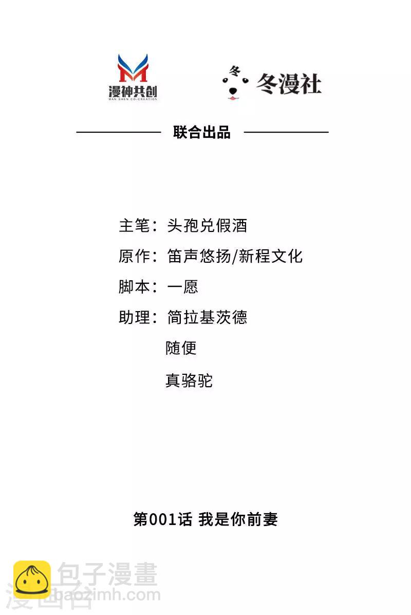 第1话 我是你前妻-第2话