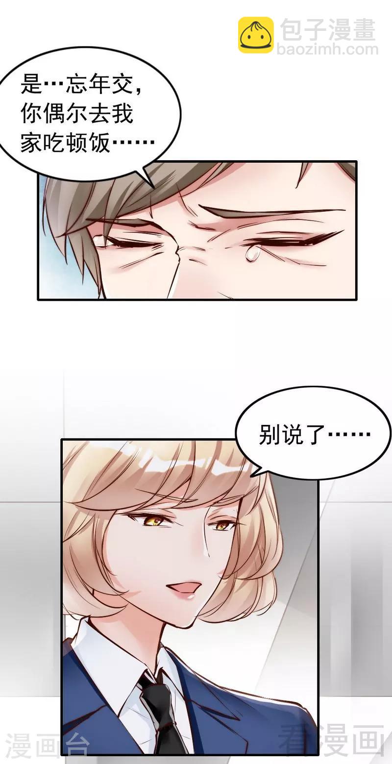 第100话 诚意十足-第102话