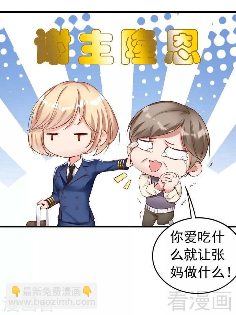 第100话 诚意十足-第102话