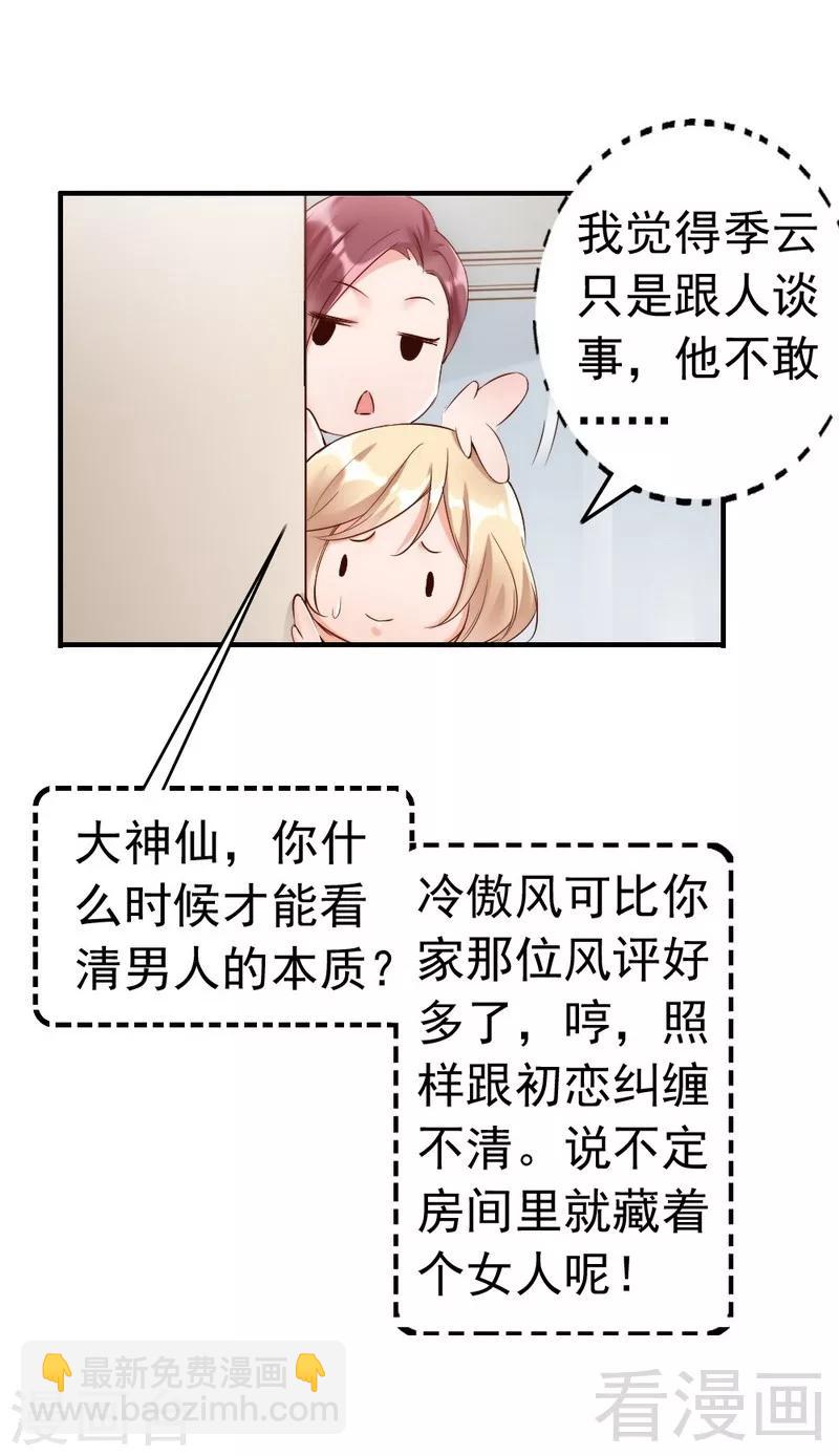 第104话 一颗草莓引发的&ldquo;大战&rdquo;-第106话