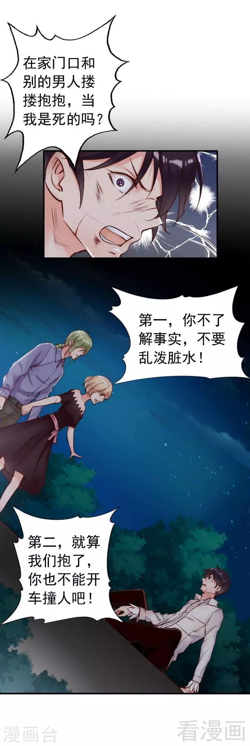 第110话 危险的第三者-第112话