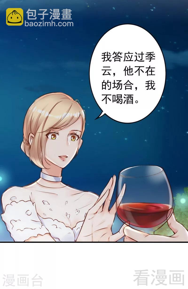 老婆大人有點冷 - 第114話 危機四伏的舞會 - 7