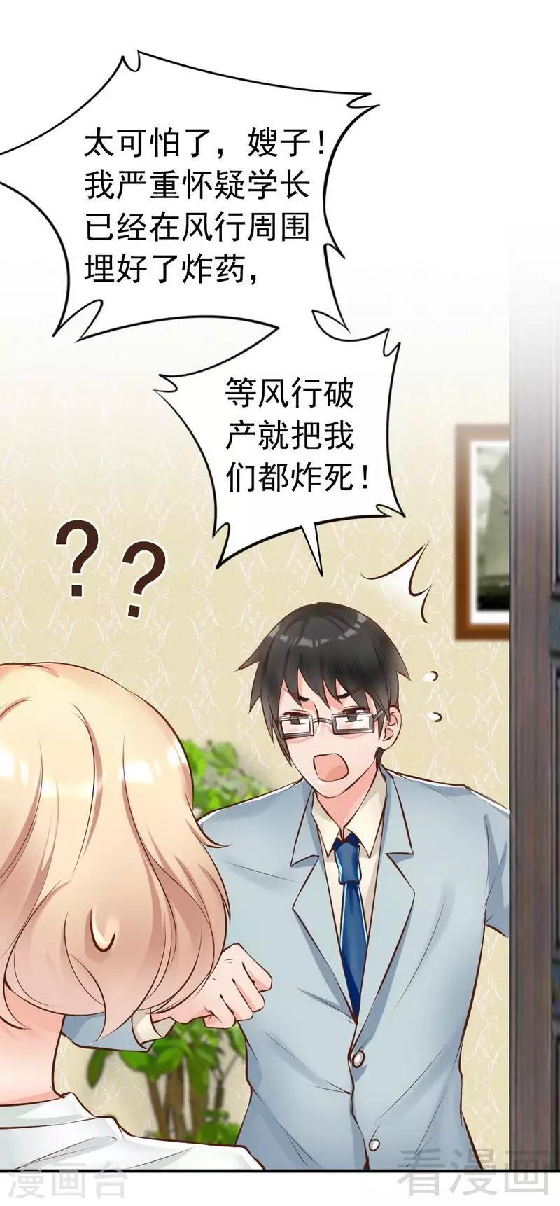 第116话 别把我关在门外-第118话