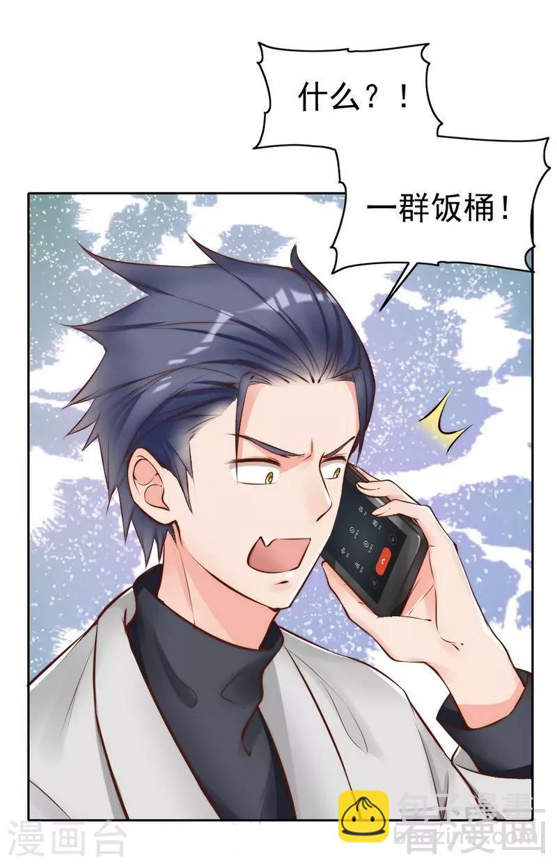 第118话 螳螂捕蝉黄雀在后-第120话