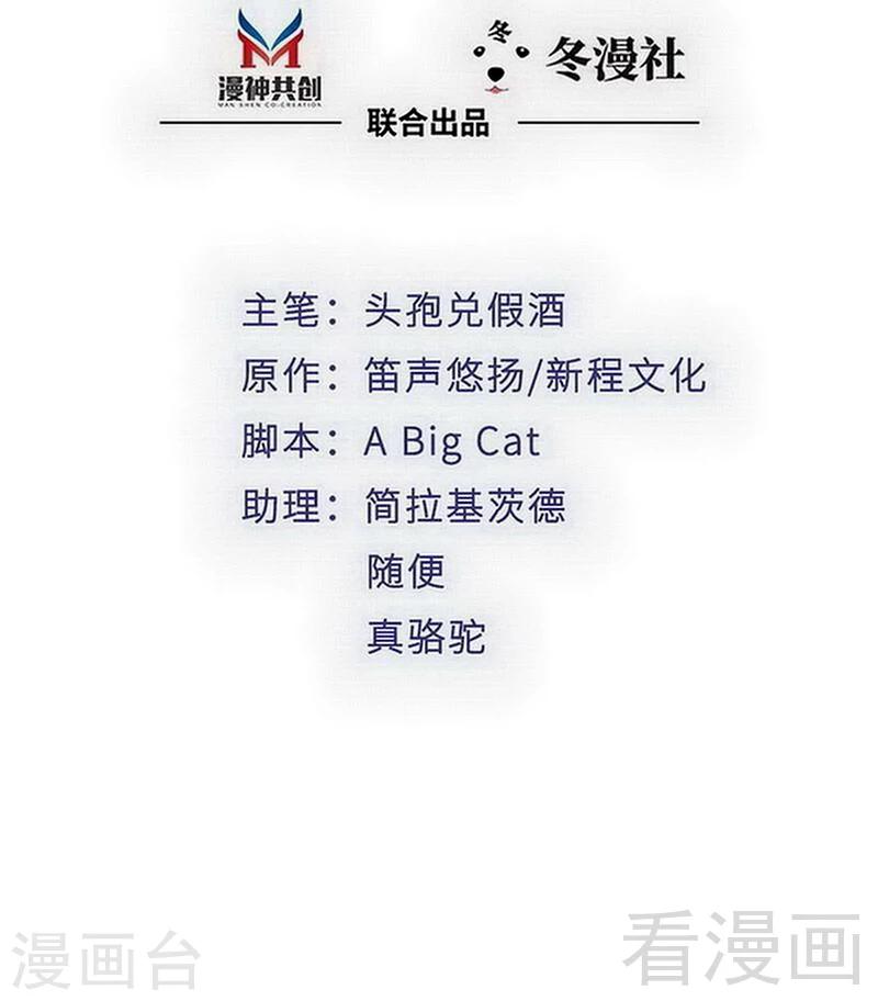 第118话 螳螂捕蝉黄雀在后-第120话