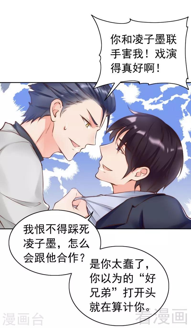 第118话 螳螂捕蝉黄雀在后-第120话