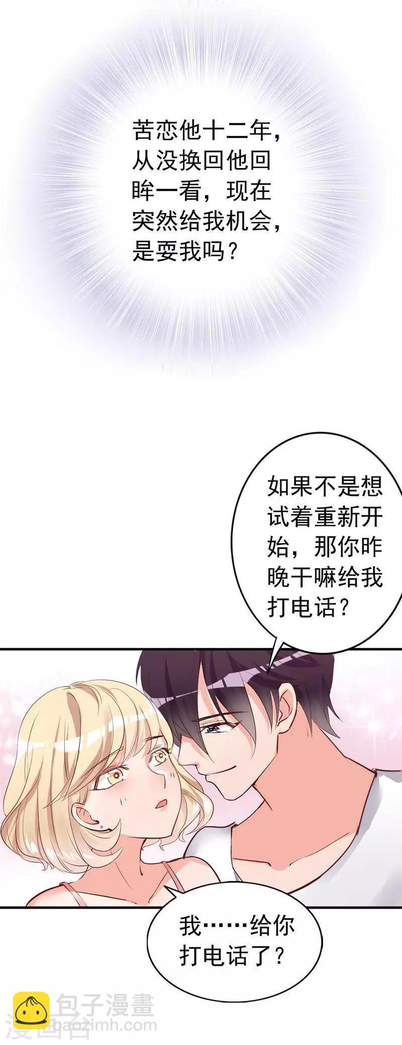 第15话 他吻了我-第16话