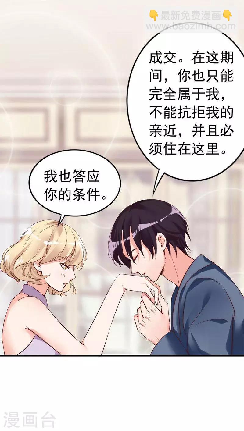 第17话 你只属于我-第18话