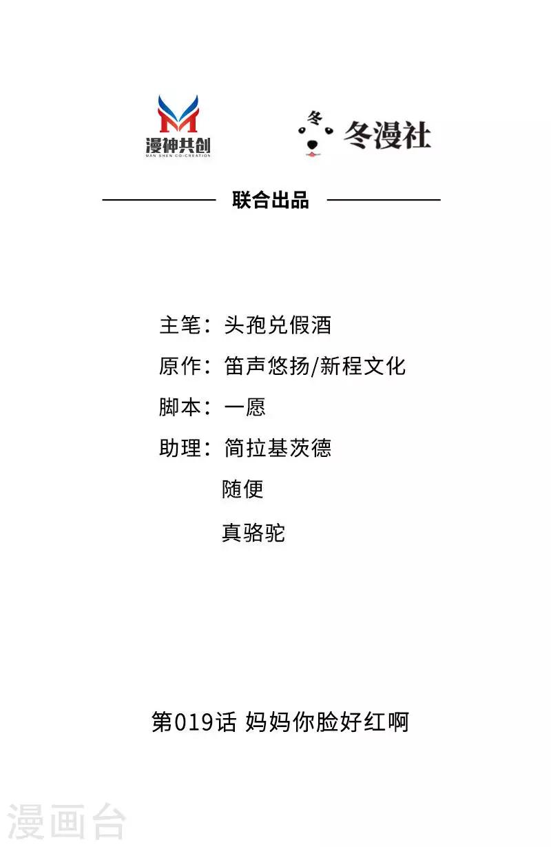 第19话 妈妈你脸好红啊-第20话