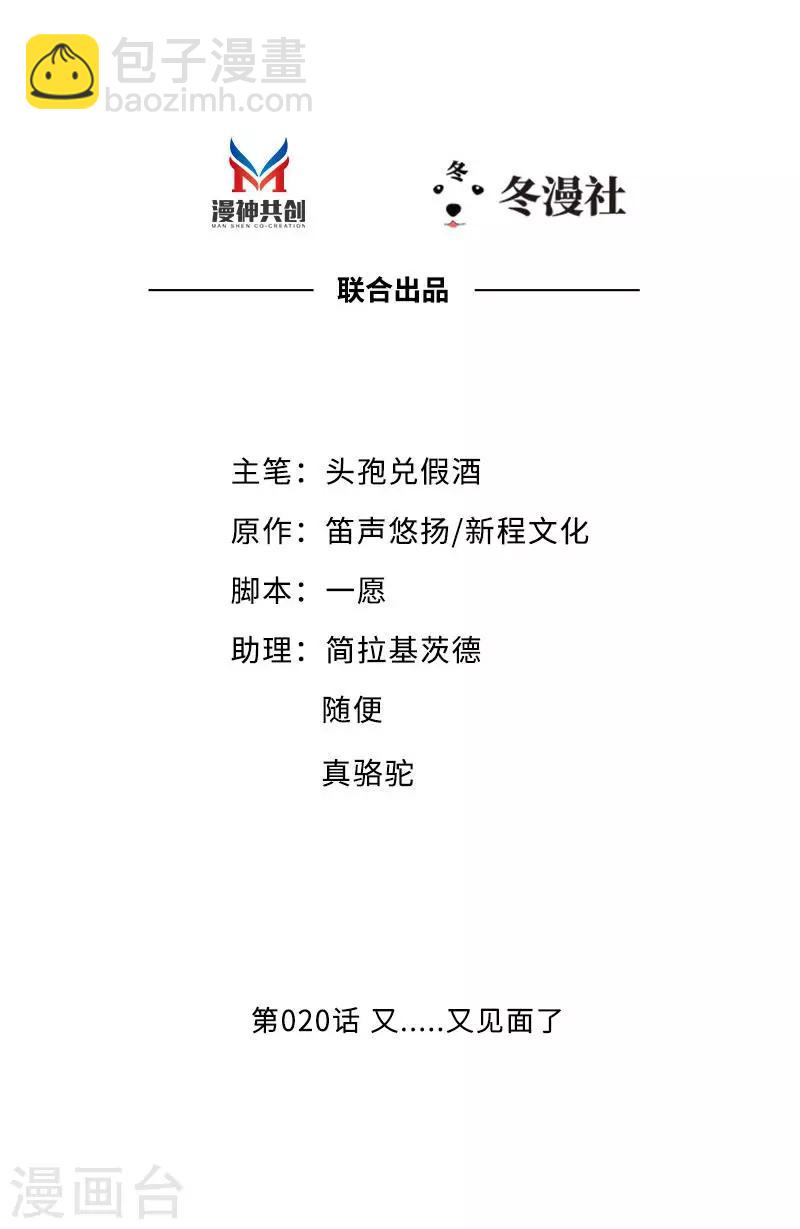 第20话 又...又见面了-第22话
