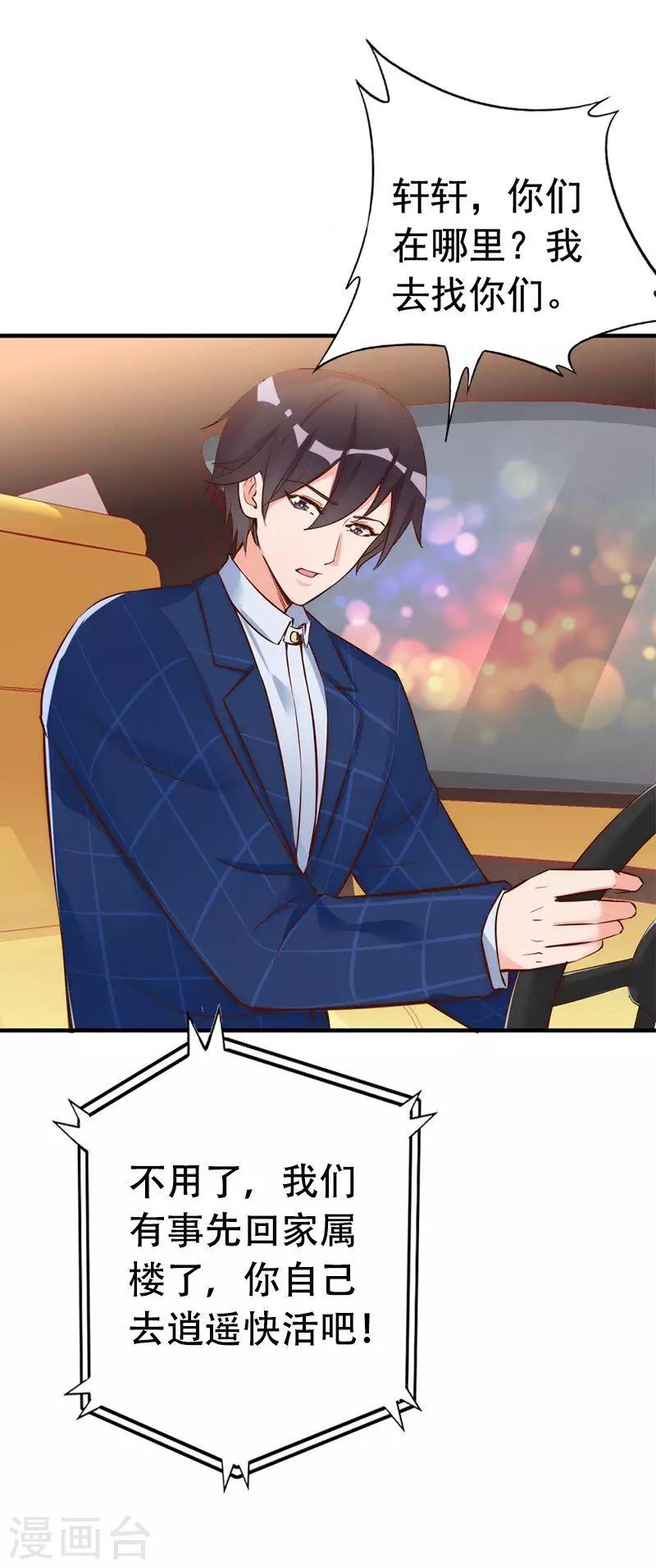 第28话 和穆季云闹掰了吗？-第30话