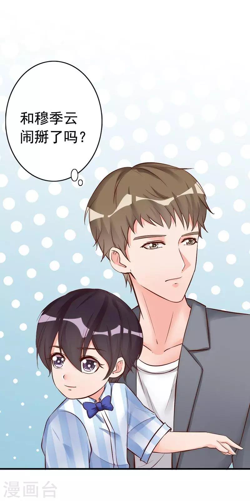 第28话 和穆季云闹掰了吗？-第30话