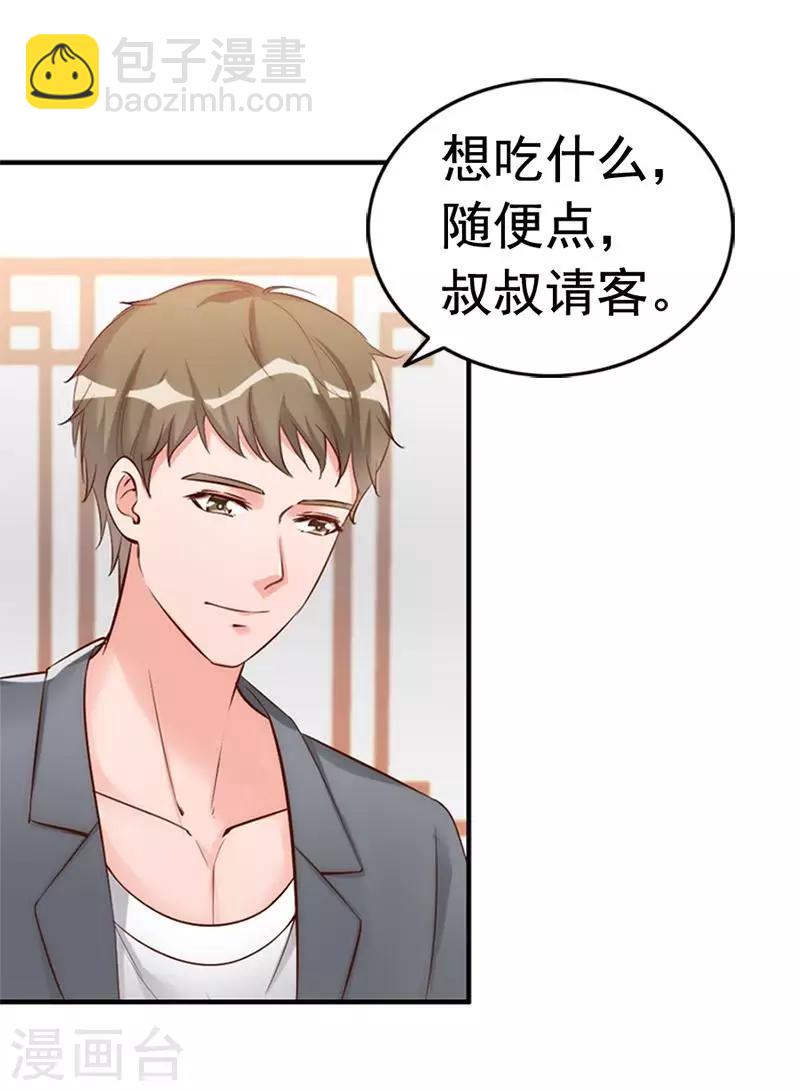 第28话 和穆季云闹掰了吗？-第30话