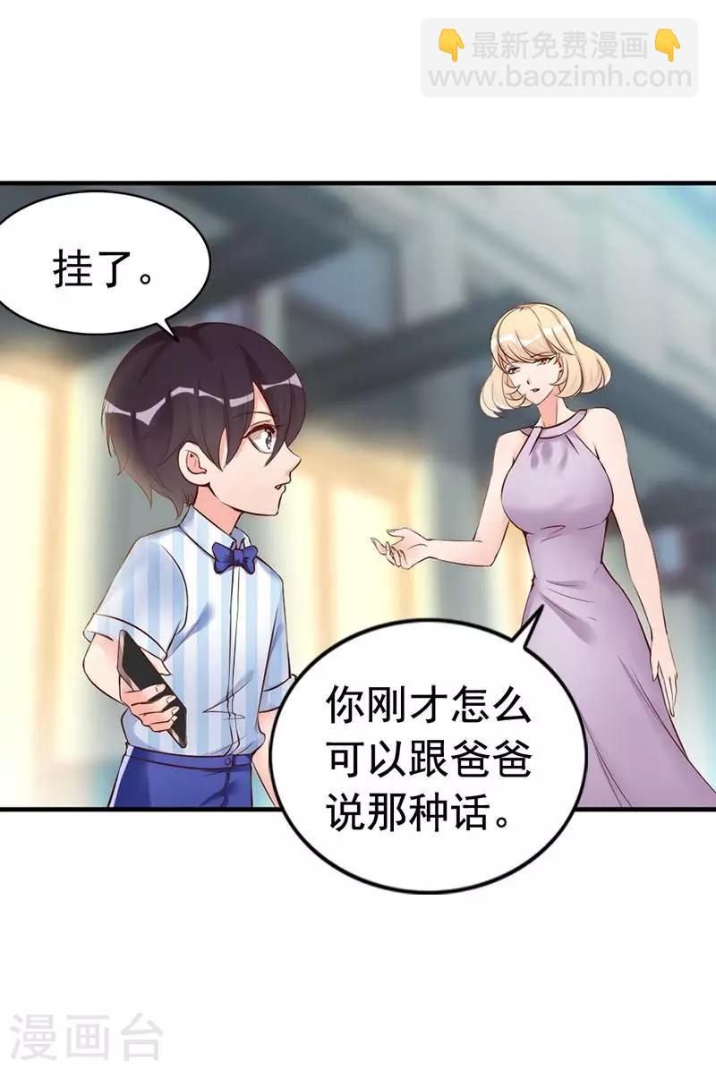 第28话 和穆季云闹掰了吗？-第30话