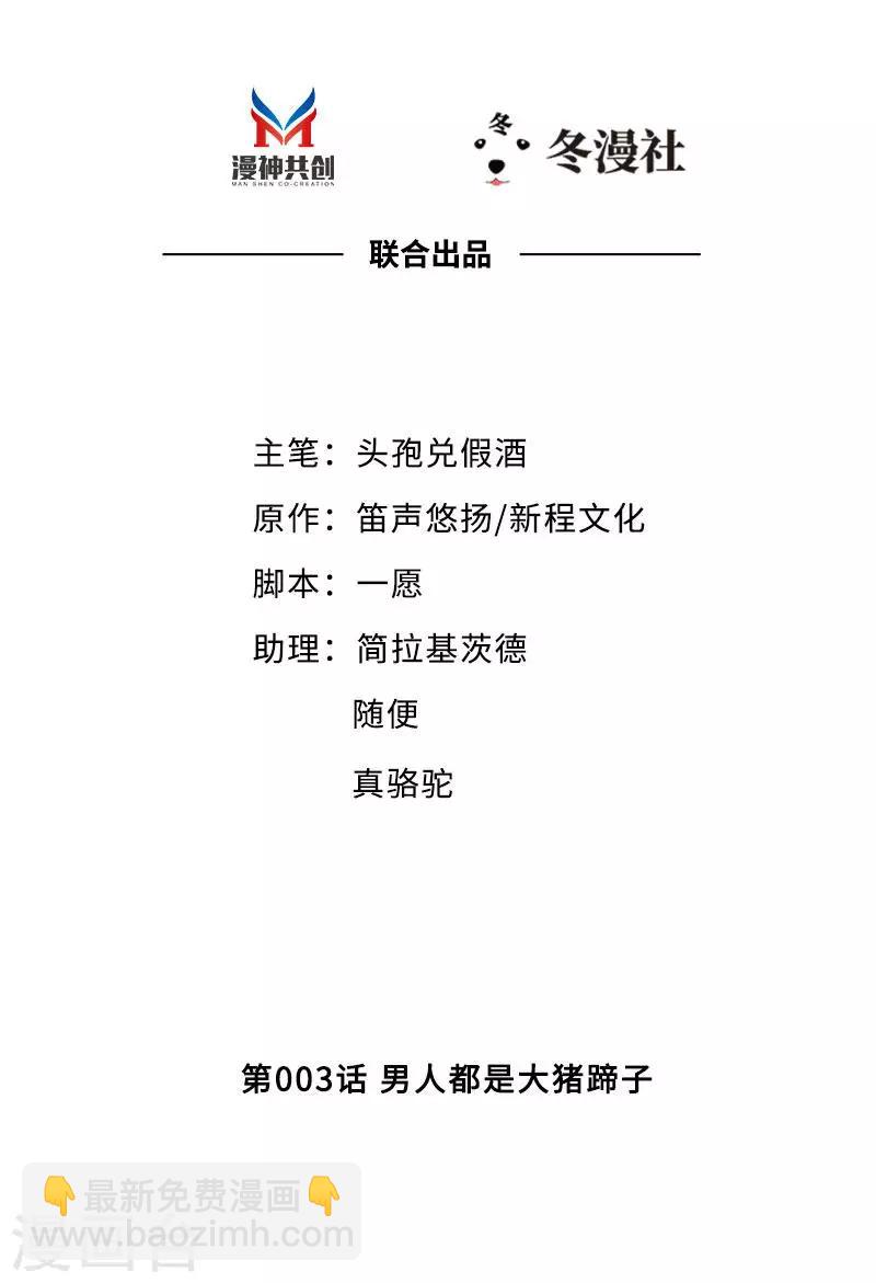 第3话 男人都是大猪蹄子-第4话