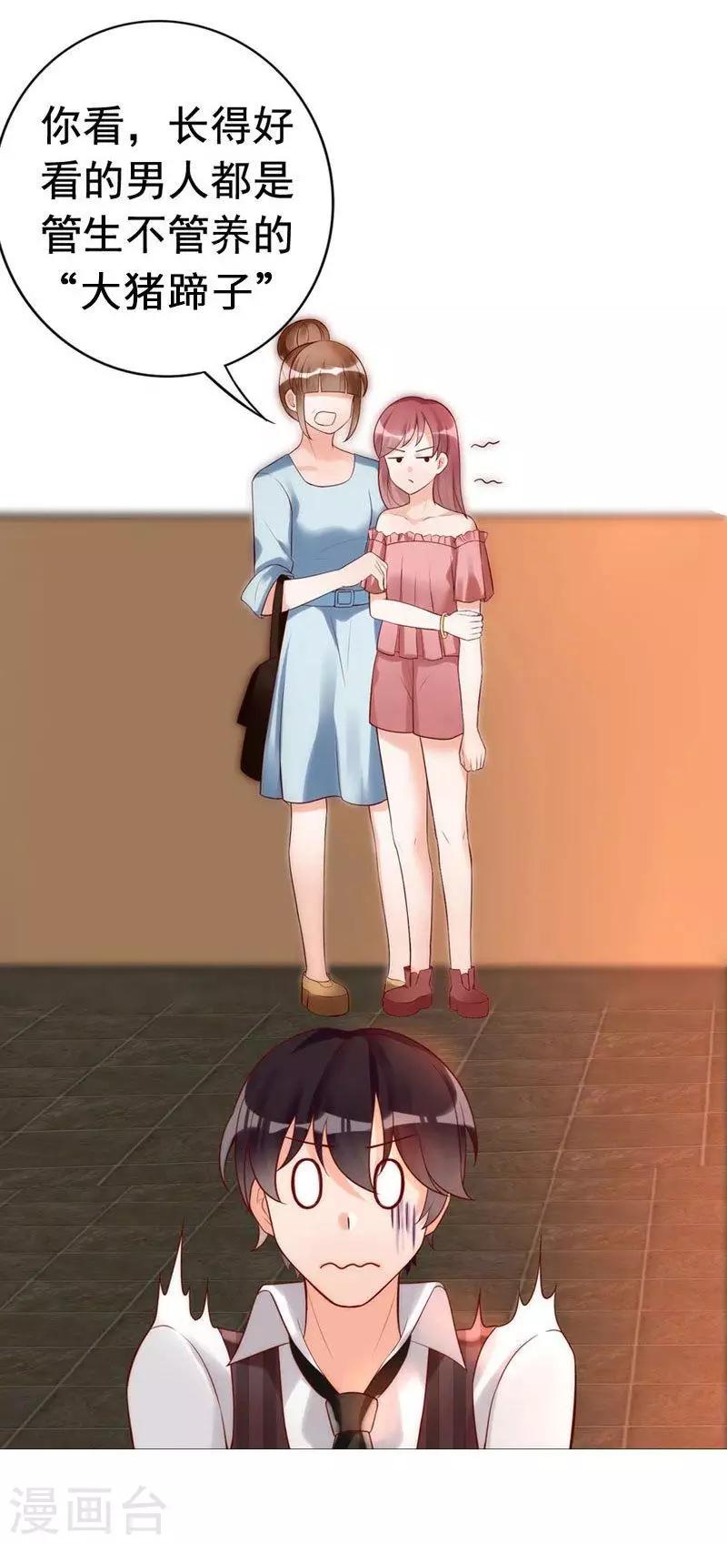 第3话 男人都是大猪蹄子-第4话