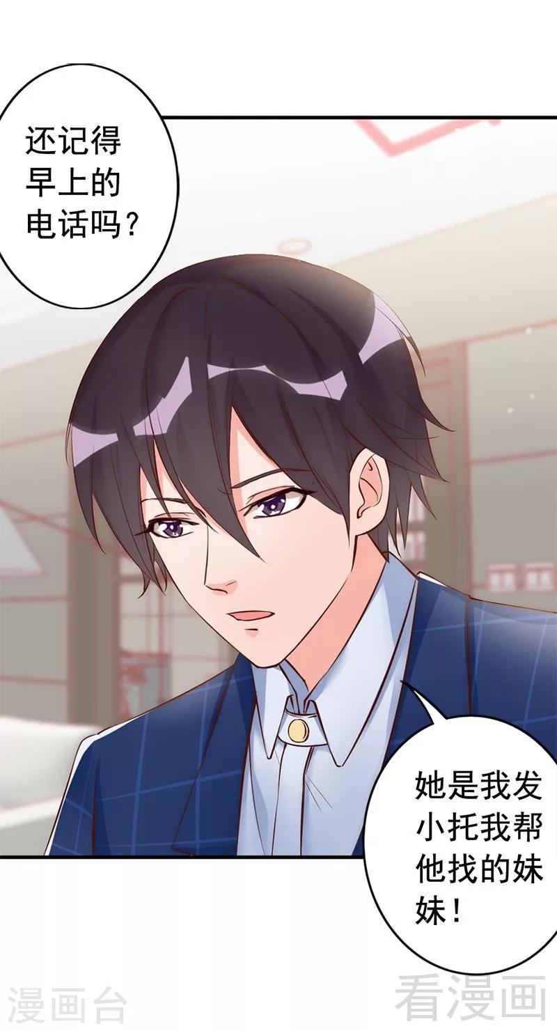 第30话 你要补偿我-第32话