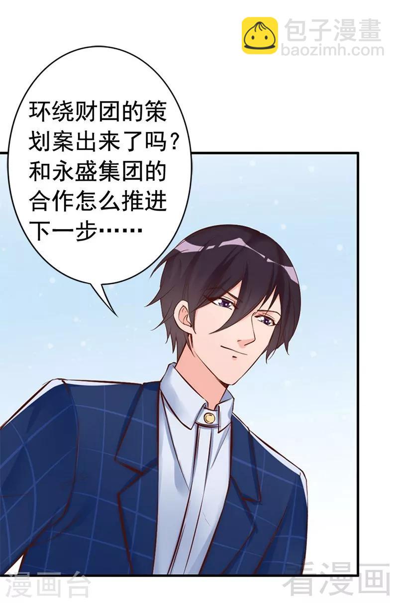 第30话 你要补偿我-第32话