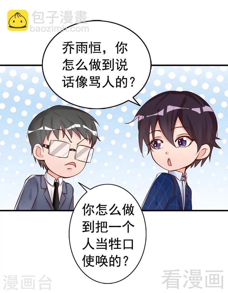 第30话 你要补偿我-第32话