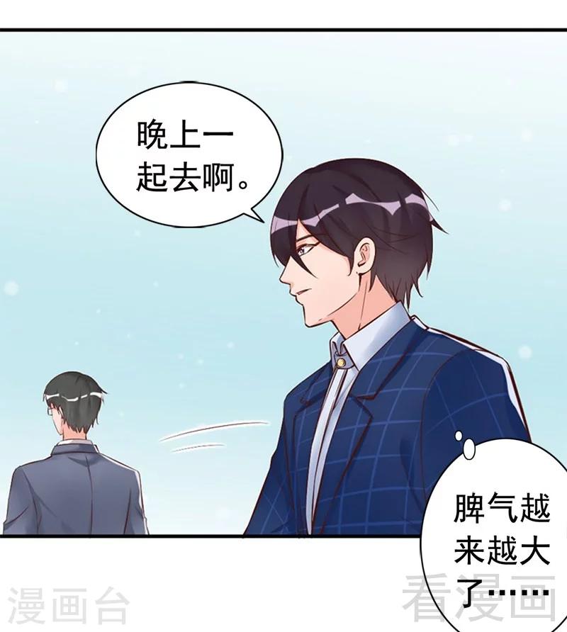 第30话 你要补偿我-第32话