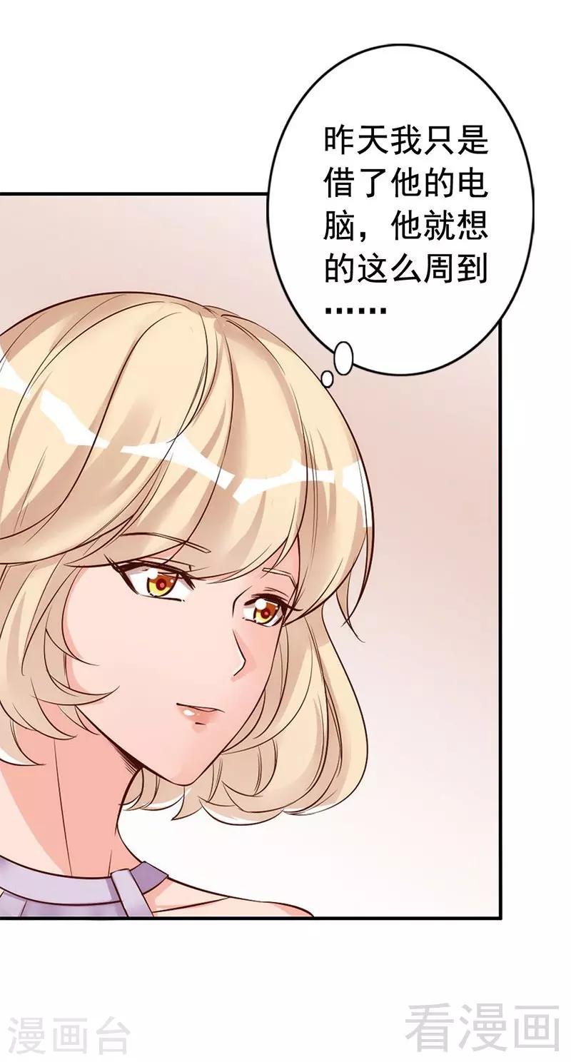 第30话 你要补偿我-第32话