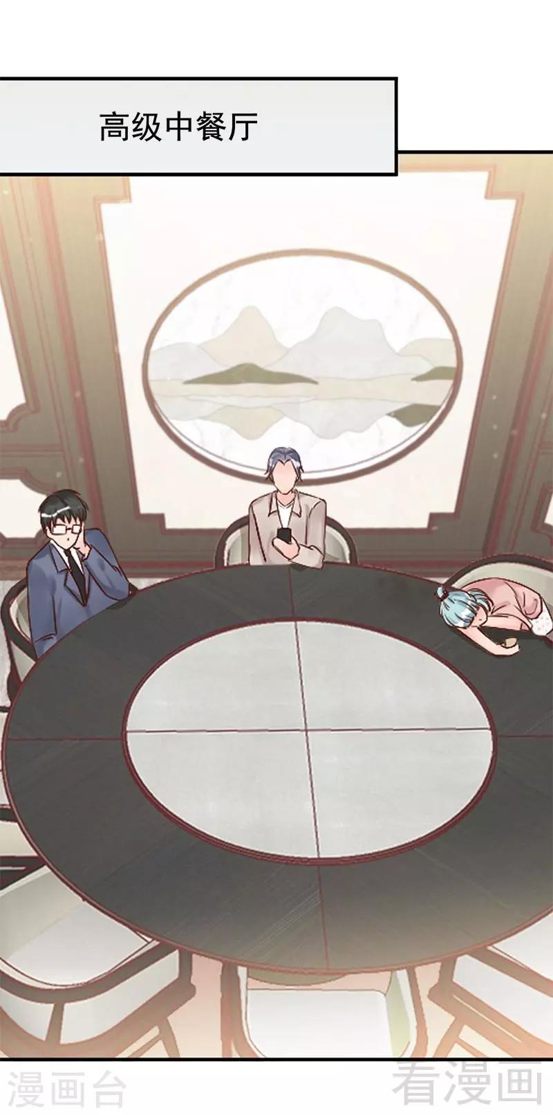 第30话 你要补偿我-第32话