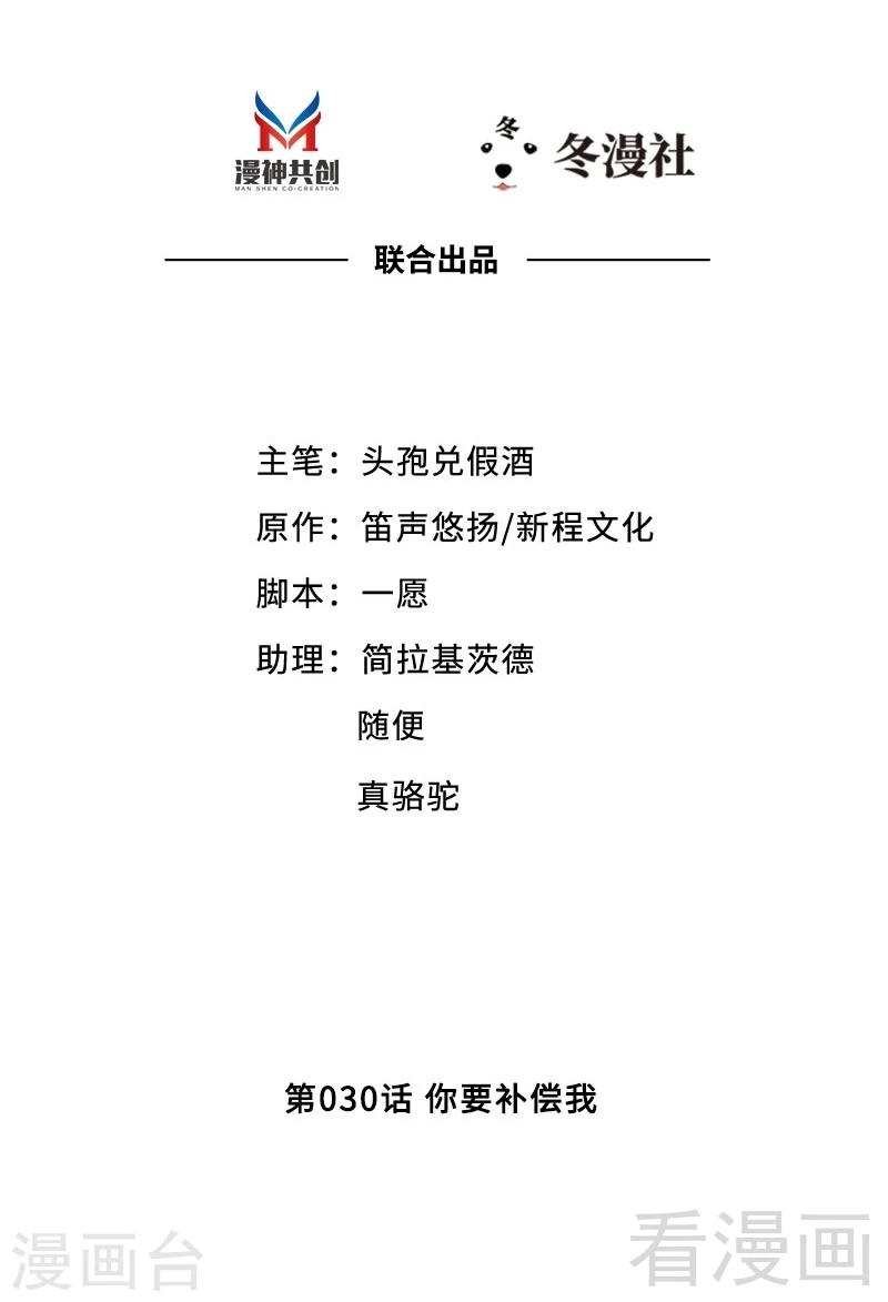 第30话 你要补偿我-第32话