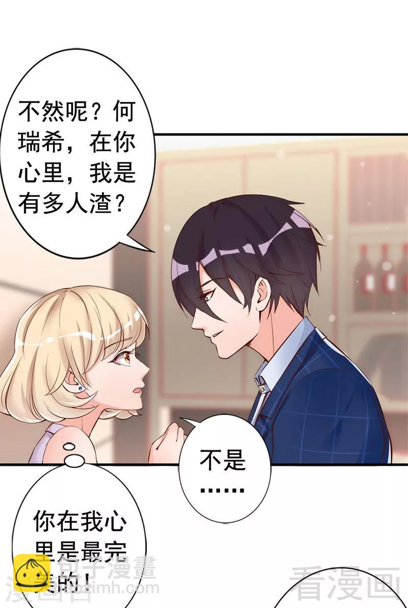 第30话 你要补偿我-第32话