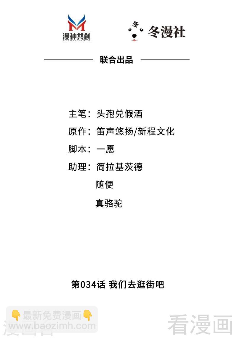 第34话 我们去逛街吧-第36话