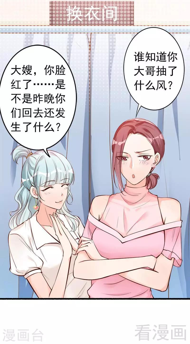 老婆大人有點冷 - 第36話 我們和好吧！ - 1