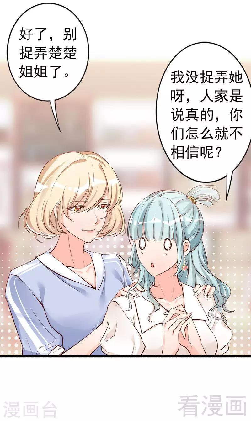 老婆大人有點冷 - 第36話 我們和好吧！ - 6