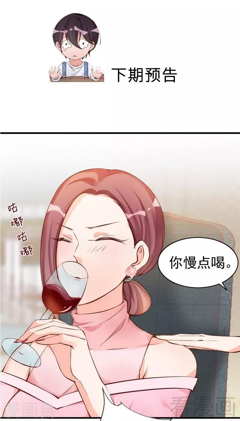 老婆大人有點冷 - 第38話 這個阿姨好可怕... - 3