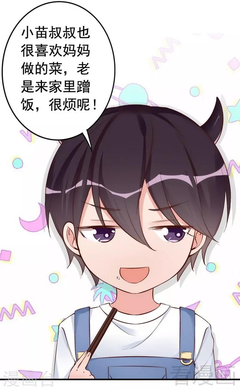 第42话 你吃醋啦？-第44话